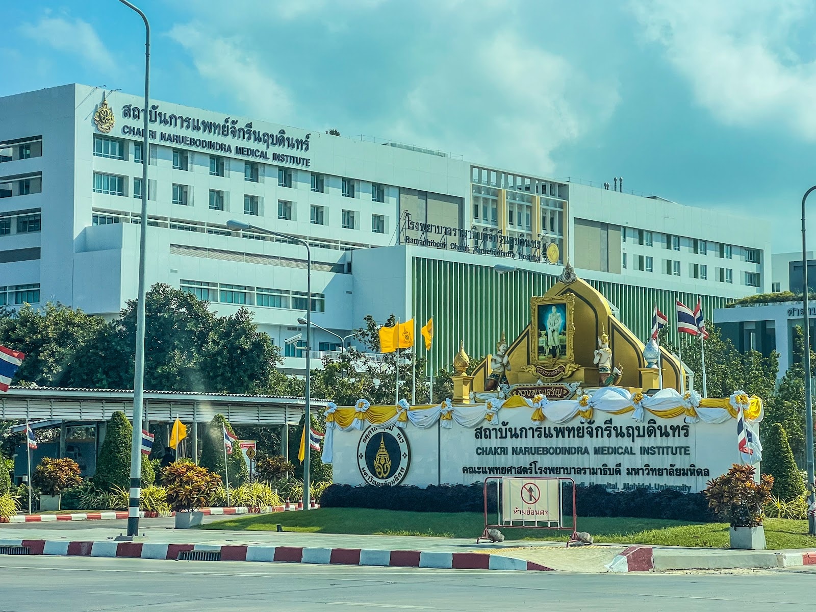 Ramathibodi Chakri Naruebodindra Hospital